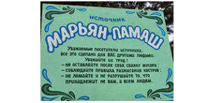 Марьян Памаш