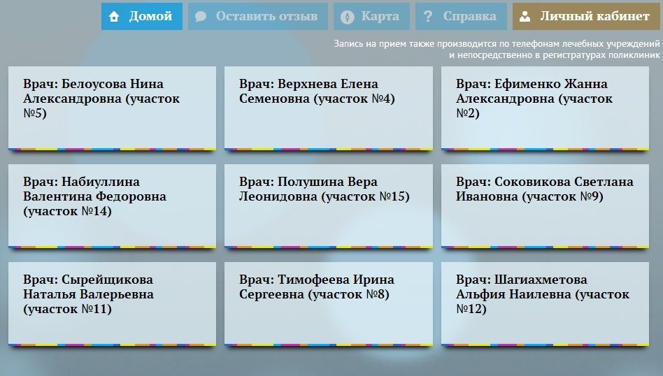 К врачу кстово портал пациента 52